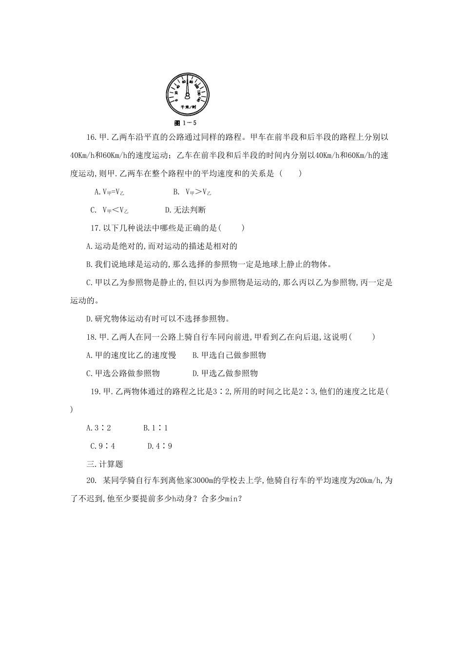 北师大八年级物理第三章物质的简单运动单元测试题_第3页