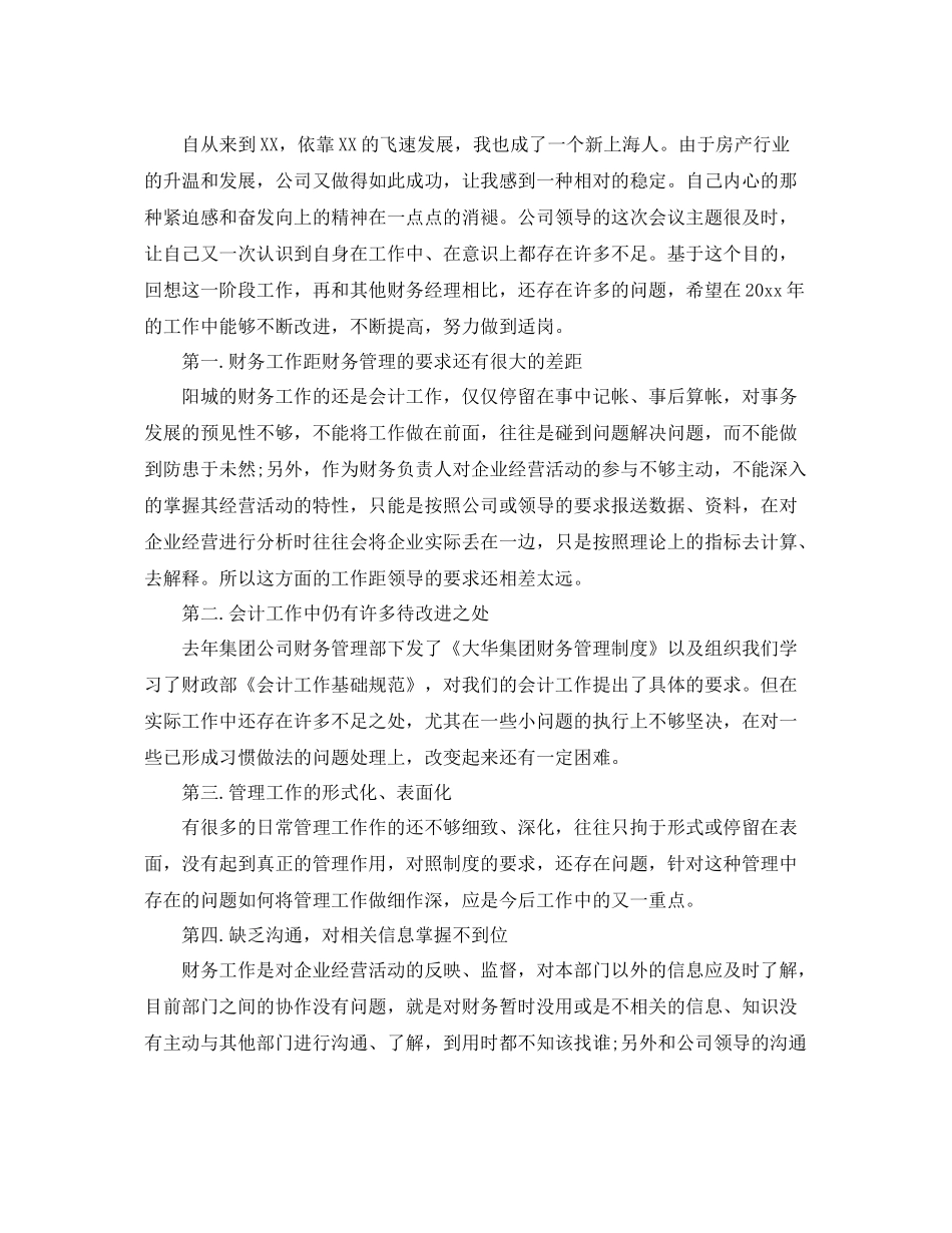 经理助理年终个人工作总结开场白 _第2页