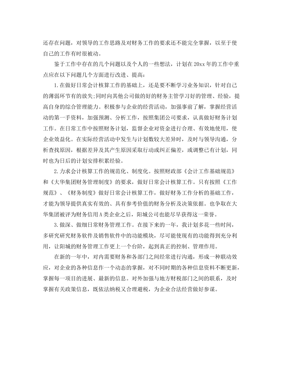 经理助理年终个人工作总结开场白 _第3页
