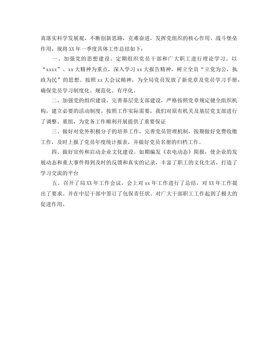 农村第一季度党建工作总结 _第2页