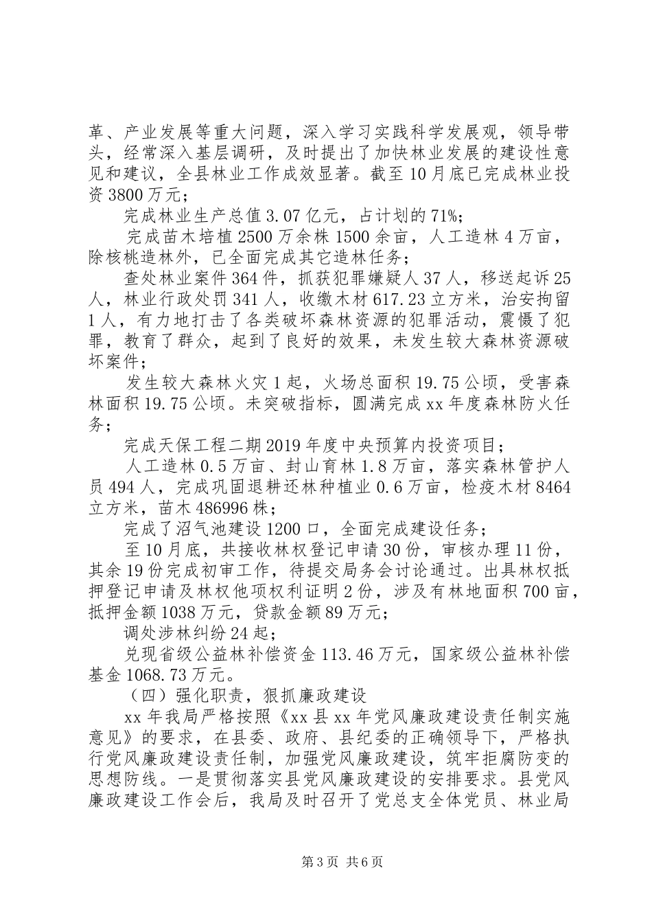 县林业局社会评价工作自检自查报告_第3页