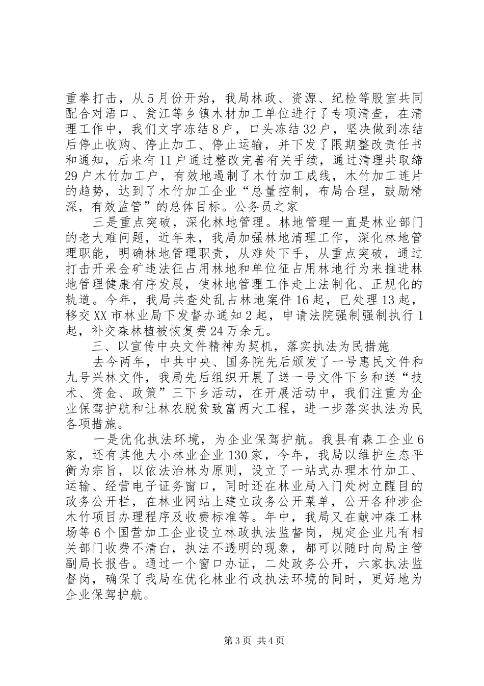 县林业局综合执法工作汇报_第3页