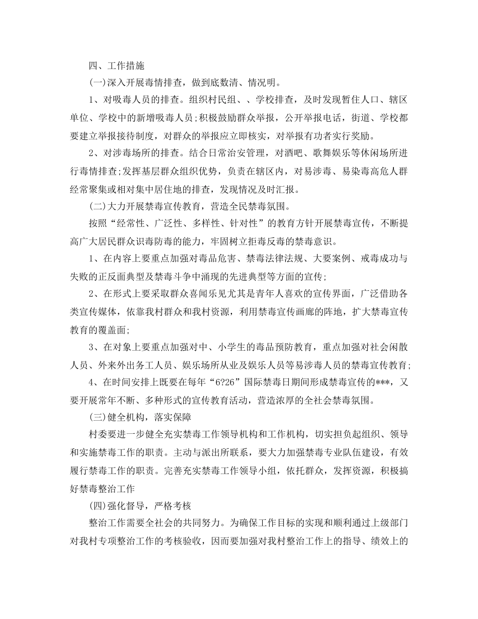 农村禁毒工作计划样本 _第2页