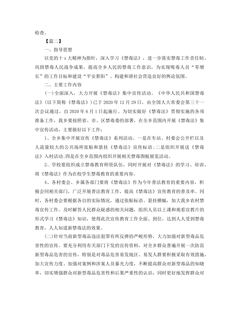 农村禁毒工作计划样本 _第3页