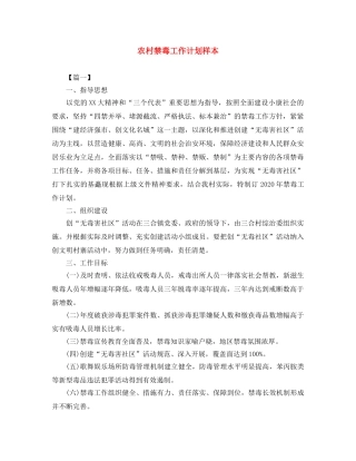 农村禁毒工作计划样本 