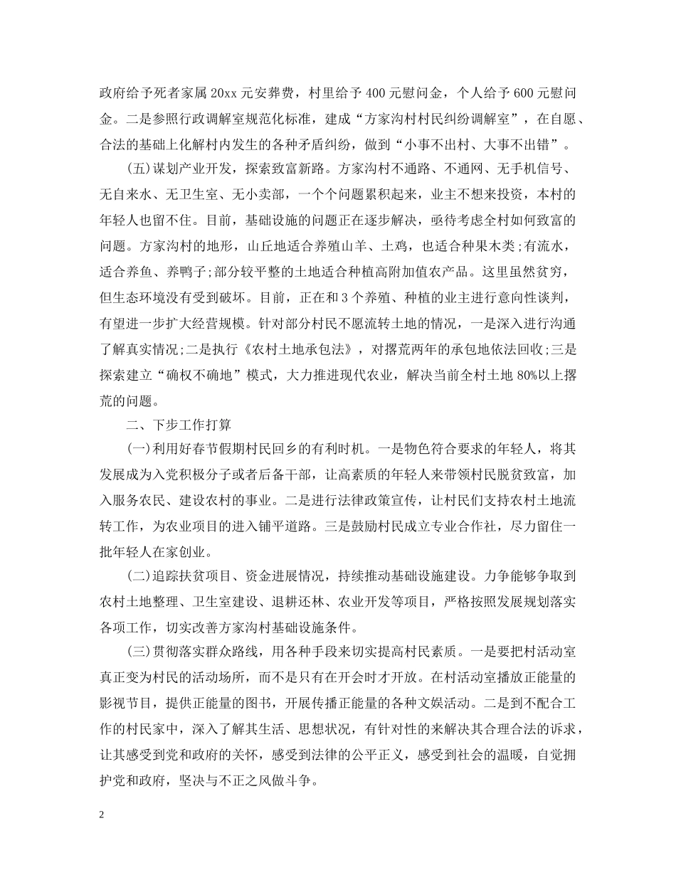 农村第一书记工作总结范文 _第2页