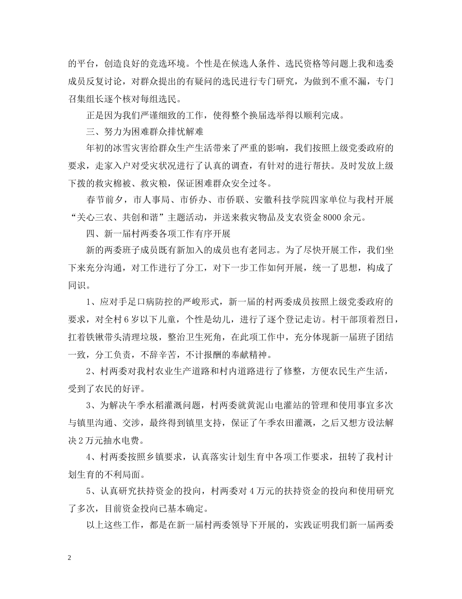 农村第一书记工作总结怎么写 _第2页