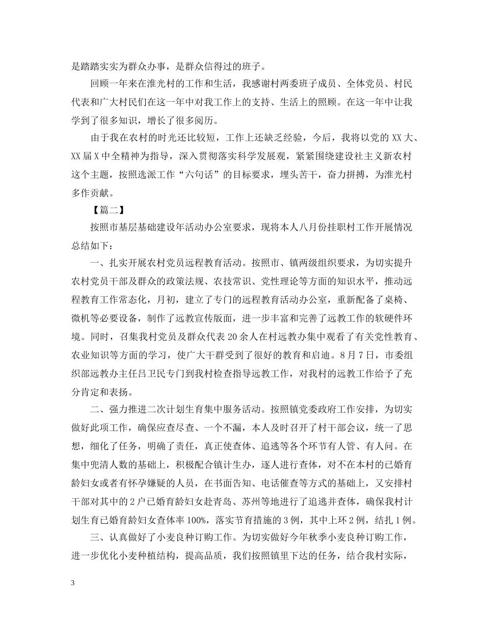 农村第一书记工作总结怎么写 _第3页