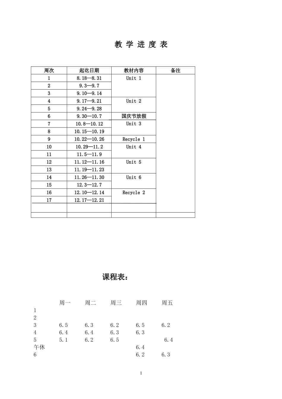 董玉丽上册教案六年级_第1页