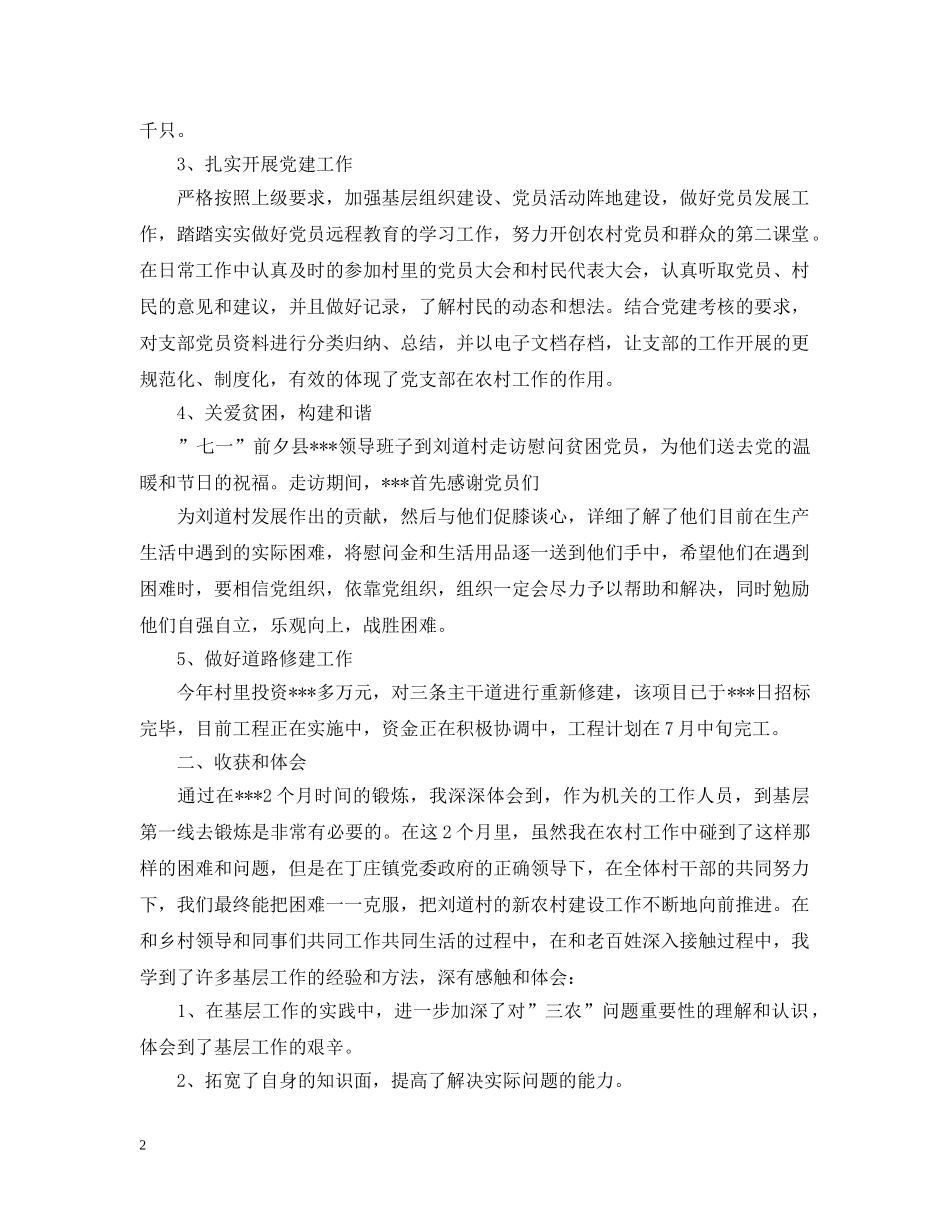 农村第一书记工作总结1000字 _第2页