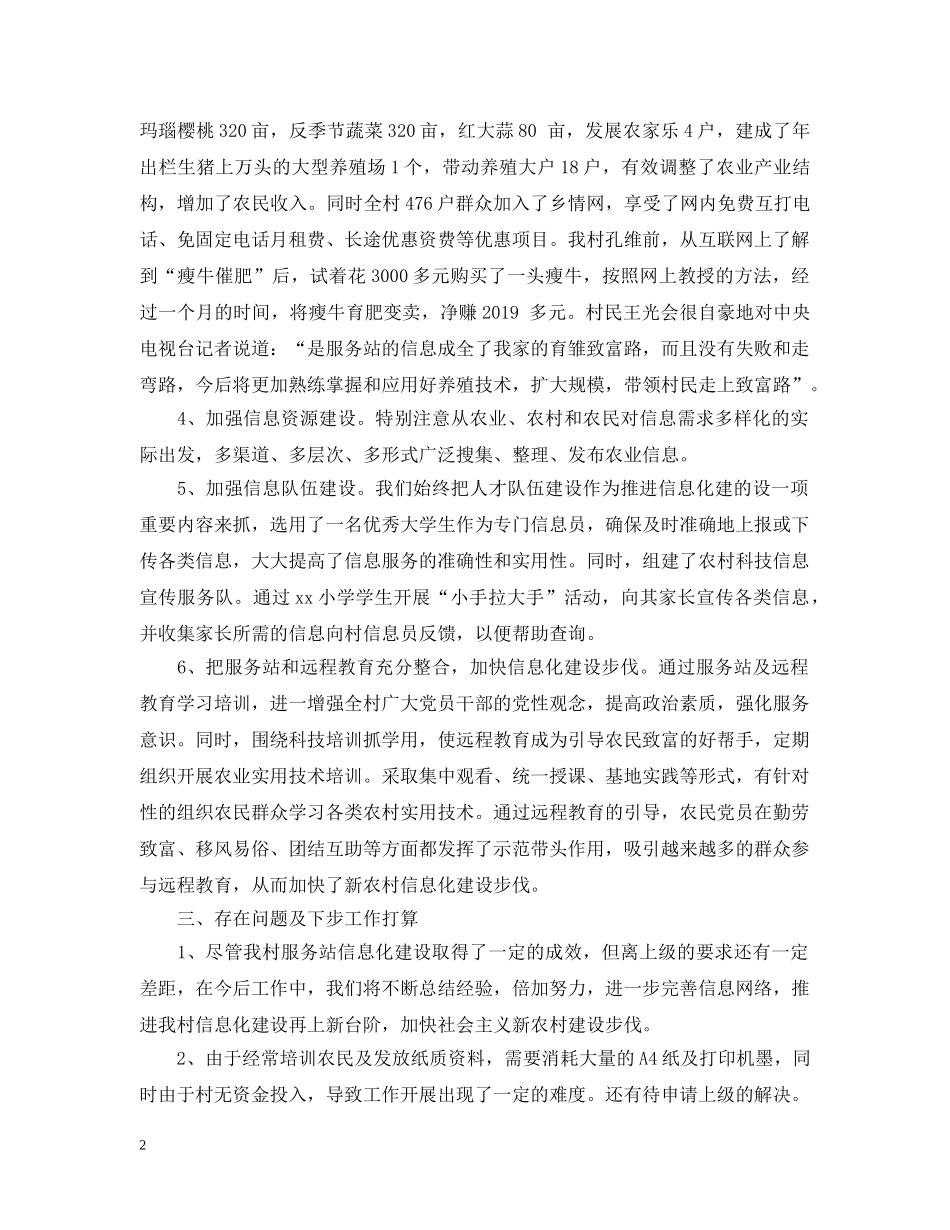 农村科技信息服务站年终工作总结 _第2页