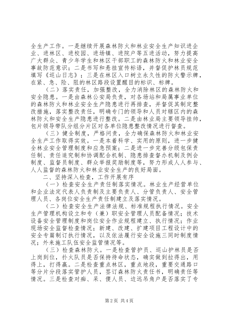 县林业局开展安全生产大检查大整治行动工作汇报_第2页