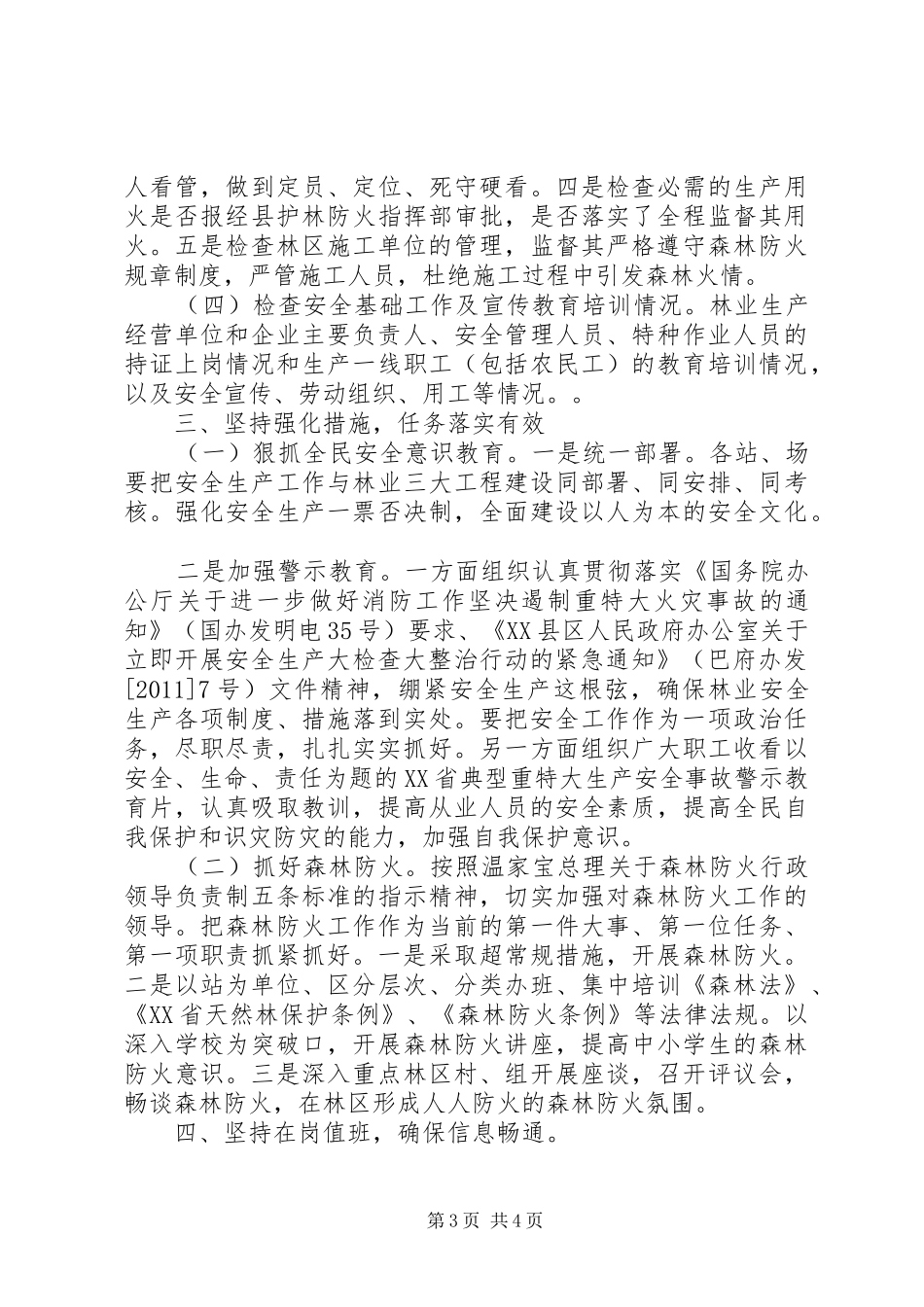 县林业局开展安全生产大检查大整治行动工作汇报_第3页