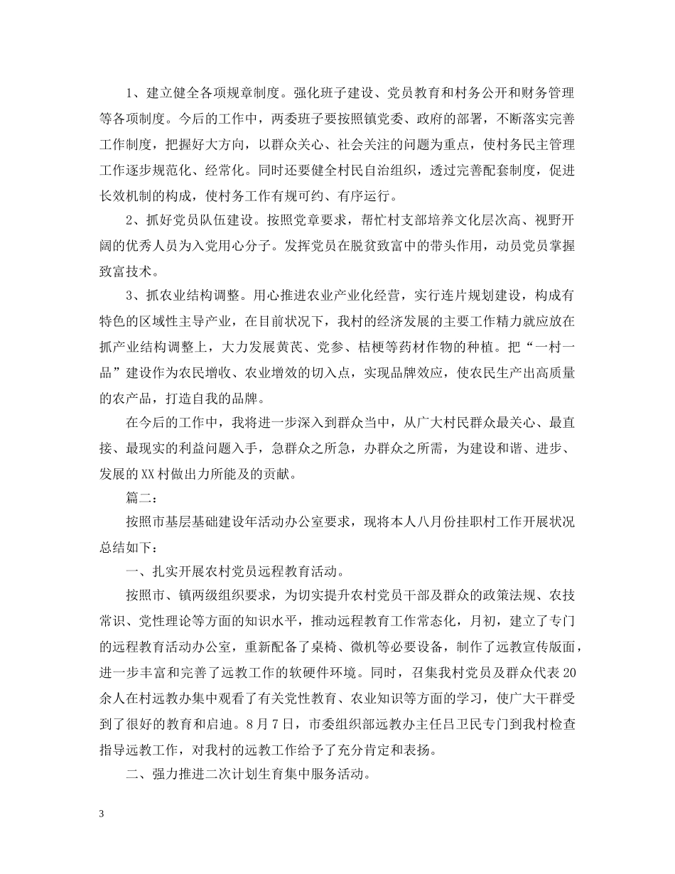 农村第一书记工作总结 _第3页