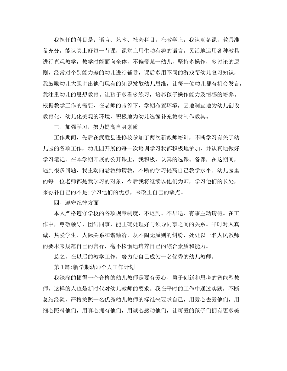 幼儿园总结幼师工作总结及个人总结 _第3页