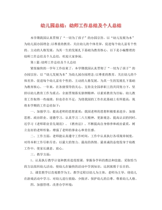 幼儿园总结幼师工作总结及个人总结 