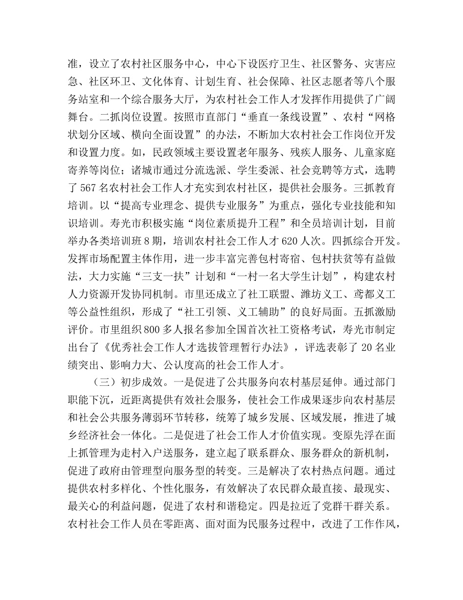 农村社会工作人员队伍建设工作总结 _第2页