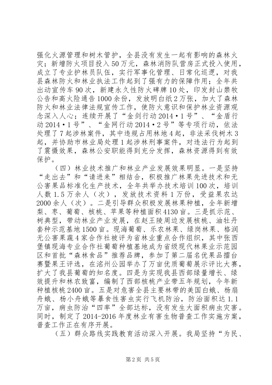 县林业局年度工作报告_第2页