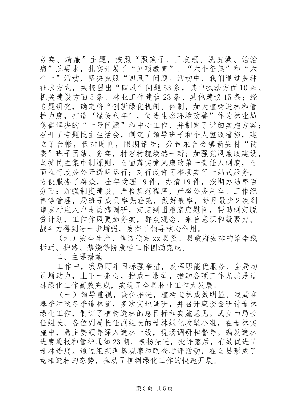 县林业局年度工作报告_第3页