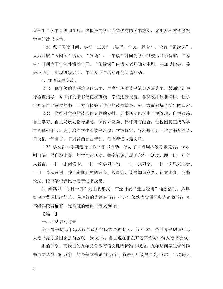 农村的书香校园活动总结范文 _第2页