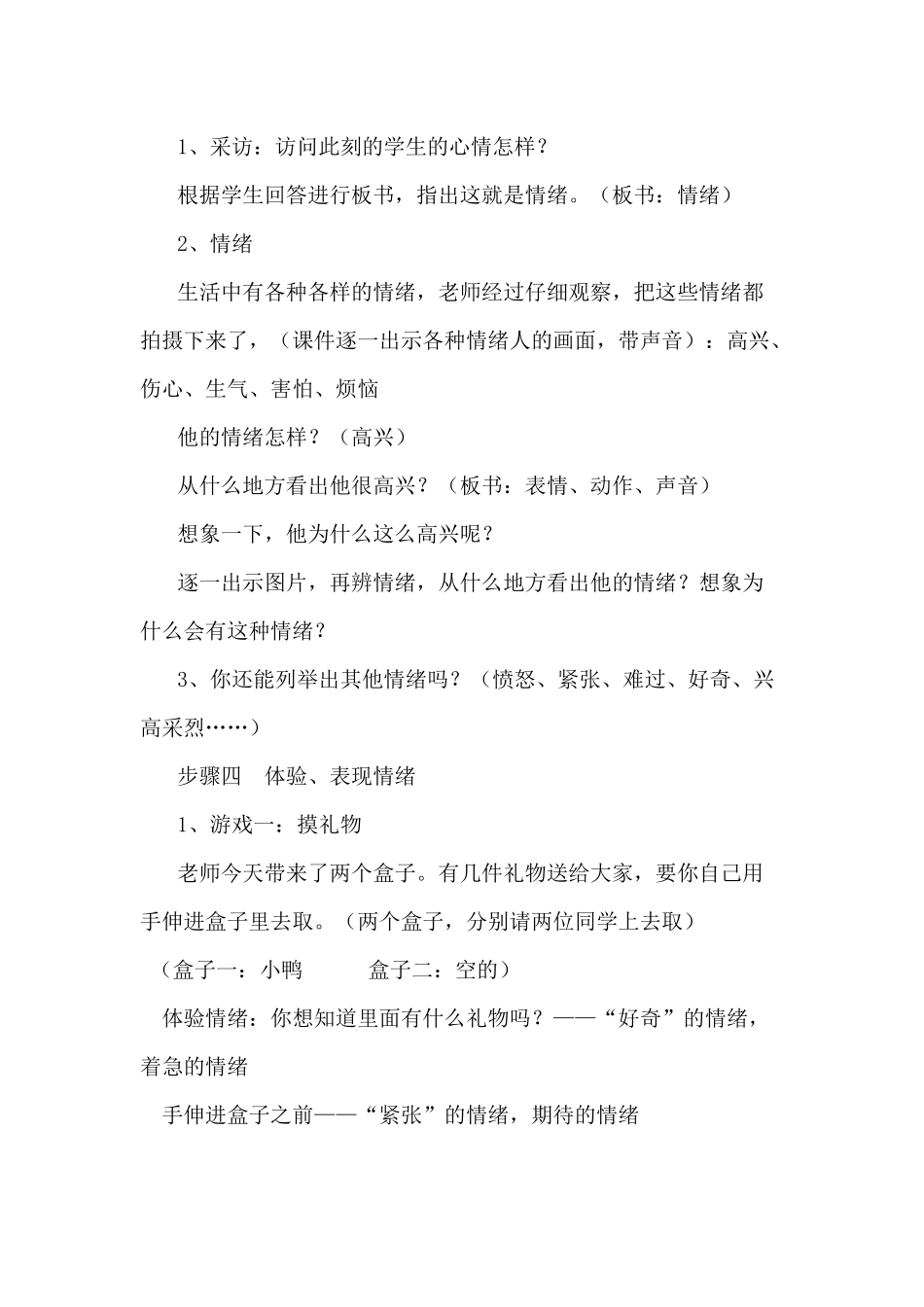 控制情绪教案_第2页