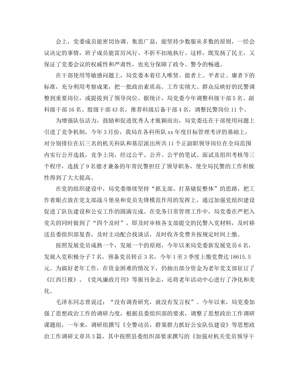 年终总结思想政治方面 _第2页