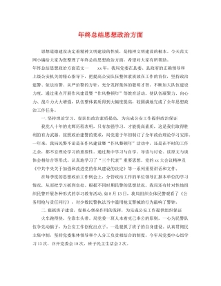 年终总结思想政治方面 