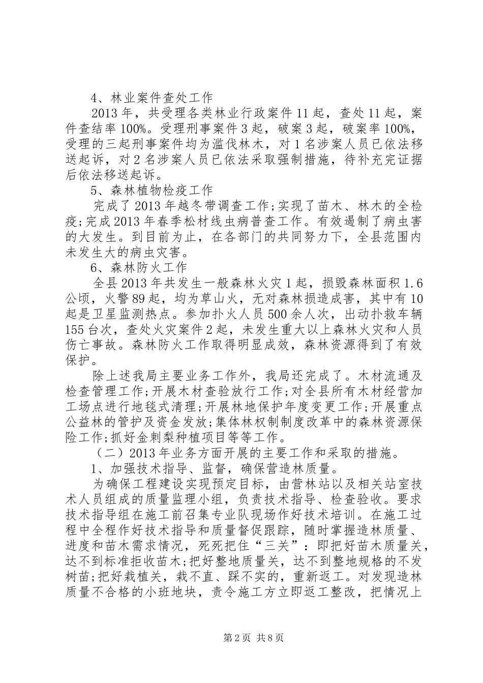 县林业局工作报告_第2页