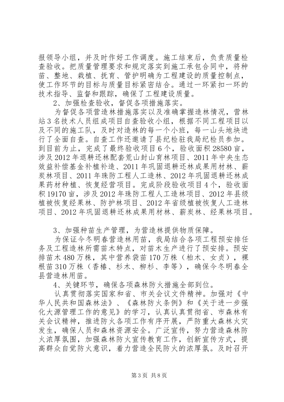 县林业局工作报告_第3页