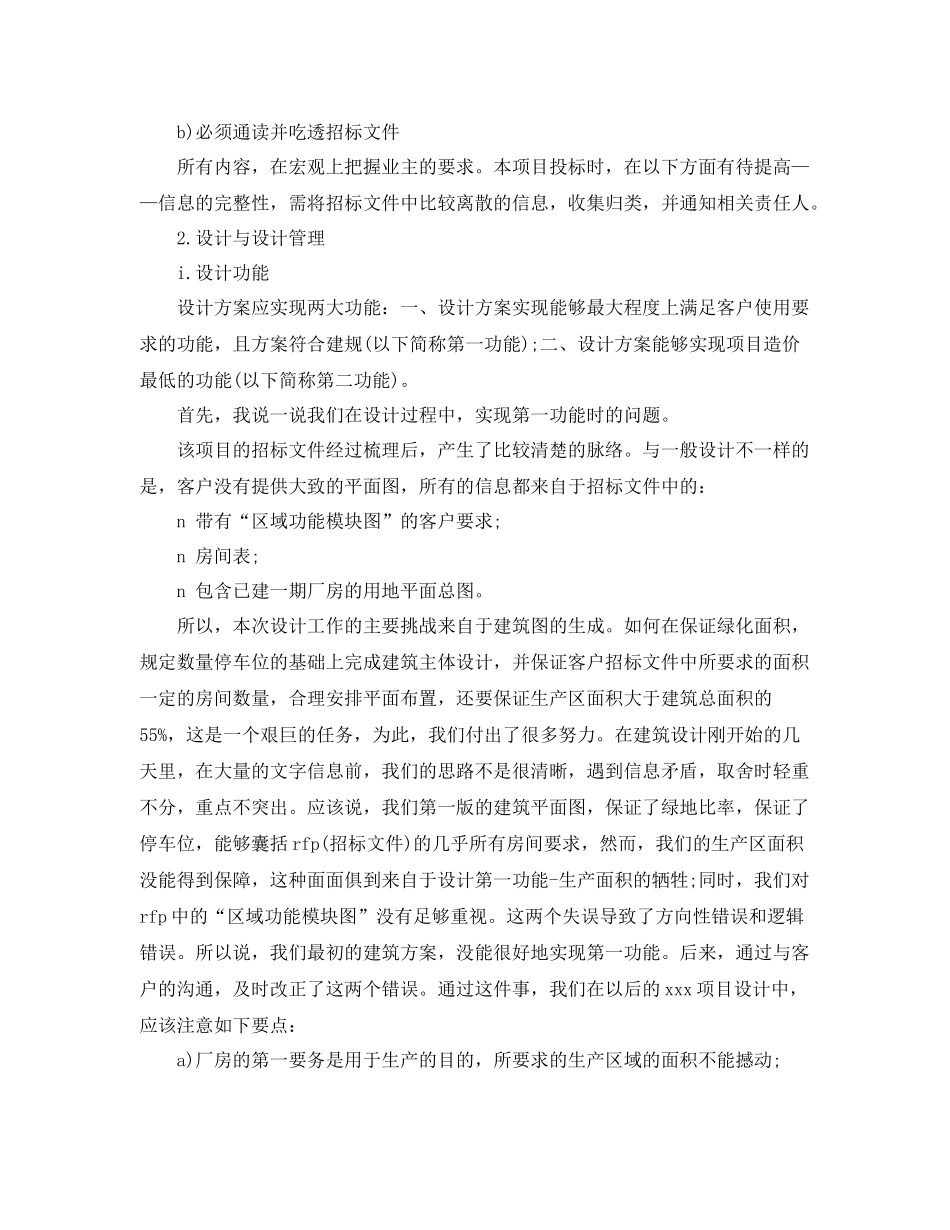 工程招标年度个人工作总结范文 _第2页