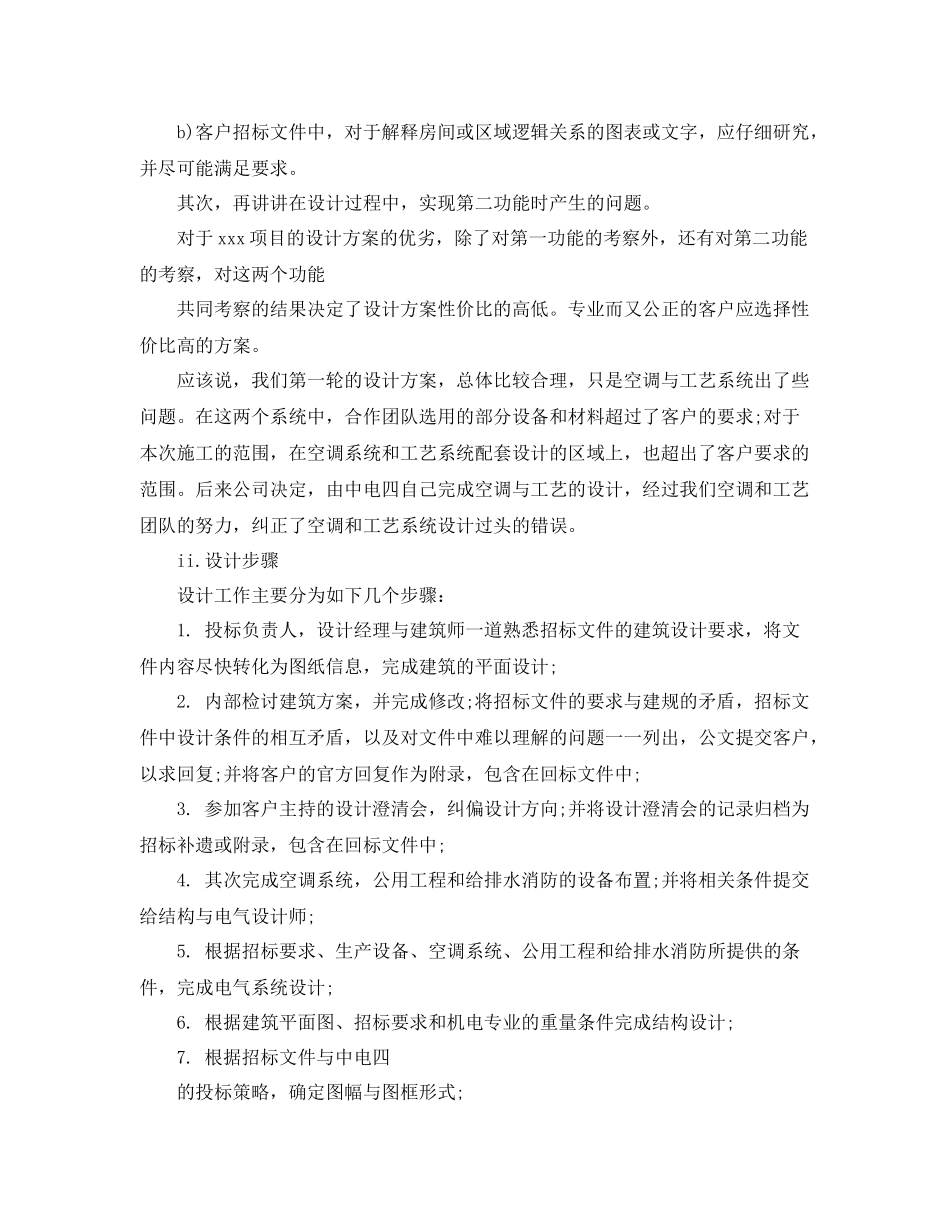 工程招标年度个人工作总结范文 _第3页