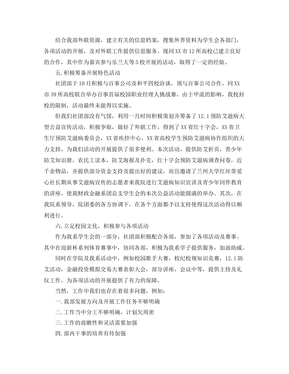大学社团部门工作总结三篇 _第2页