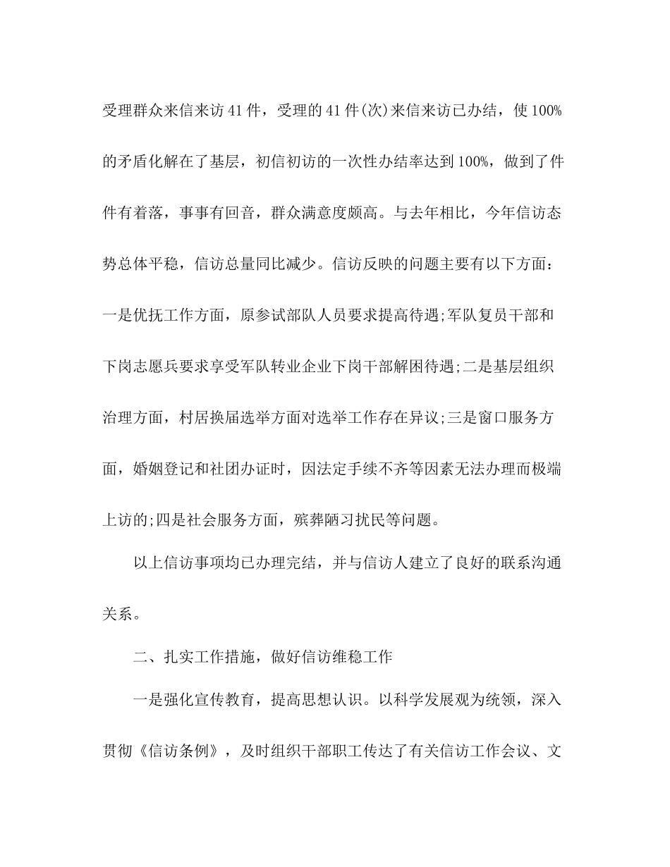 信访工作年终工作总结 _第2页