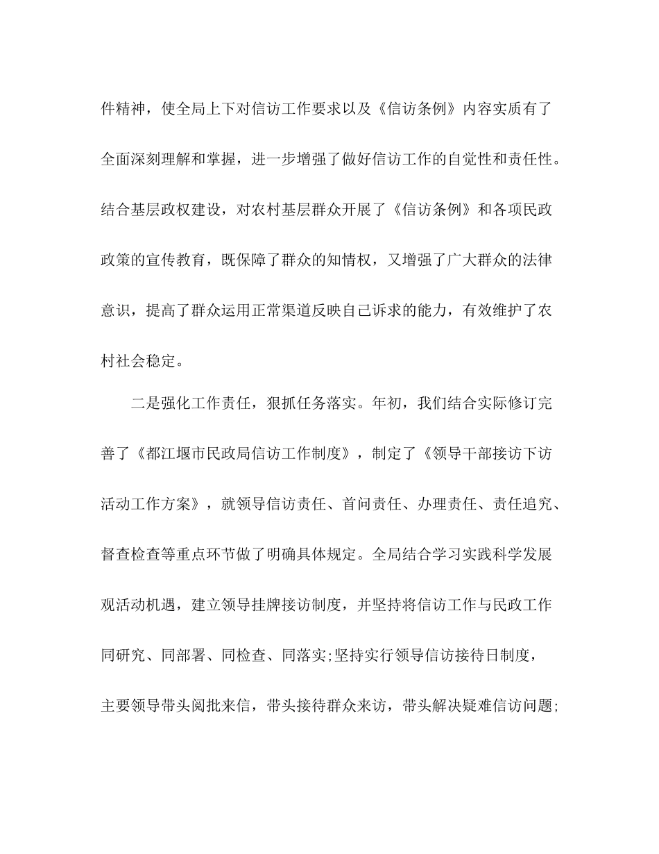 信访工作年终工作总结 _第3页