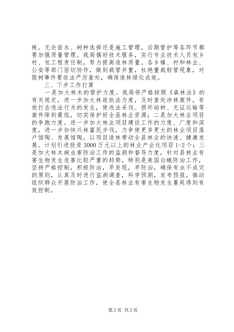 县林业局工作汇报_第2页