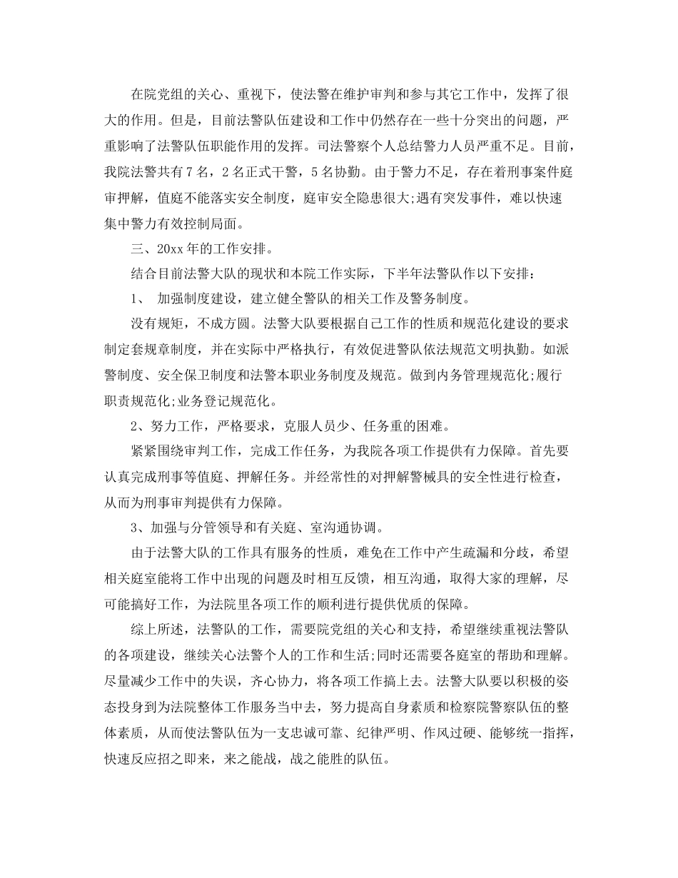 司法警察个人年终总结 _第2页