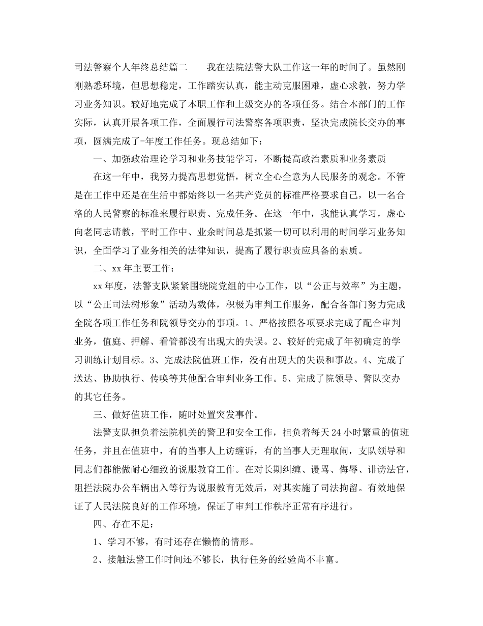 司法警察个人年终总结 _第3页