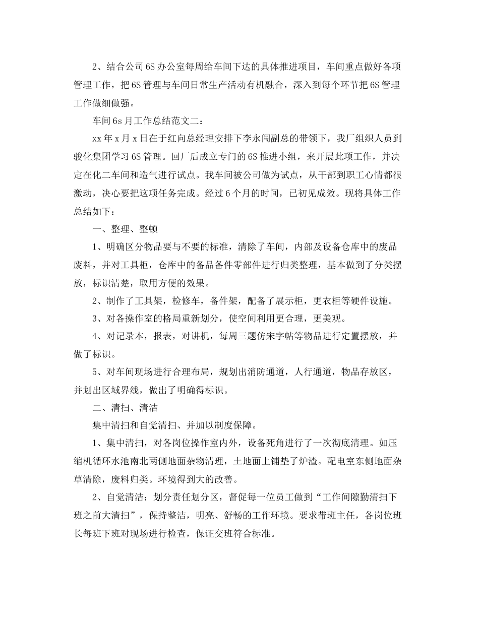 车间6s月工作总结范文3篇 _第2页