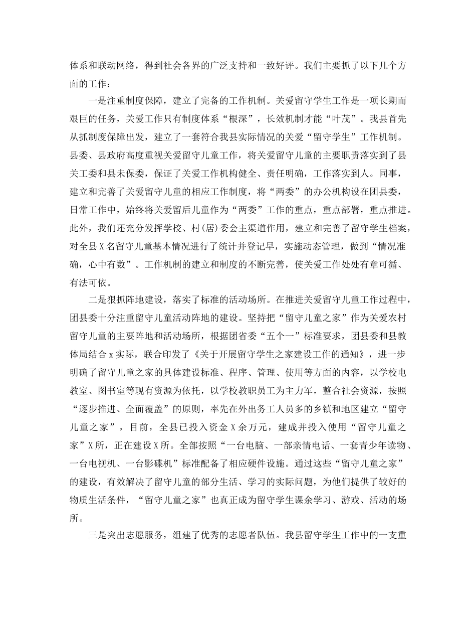 农村留守儿童工作总结范文 _第2页