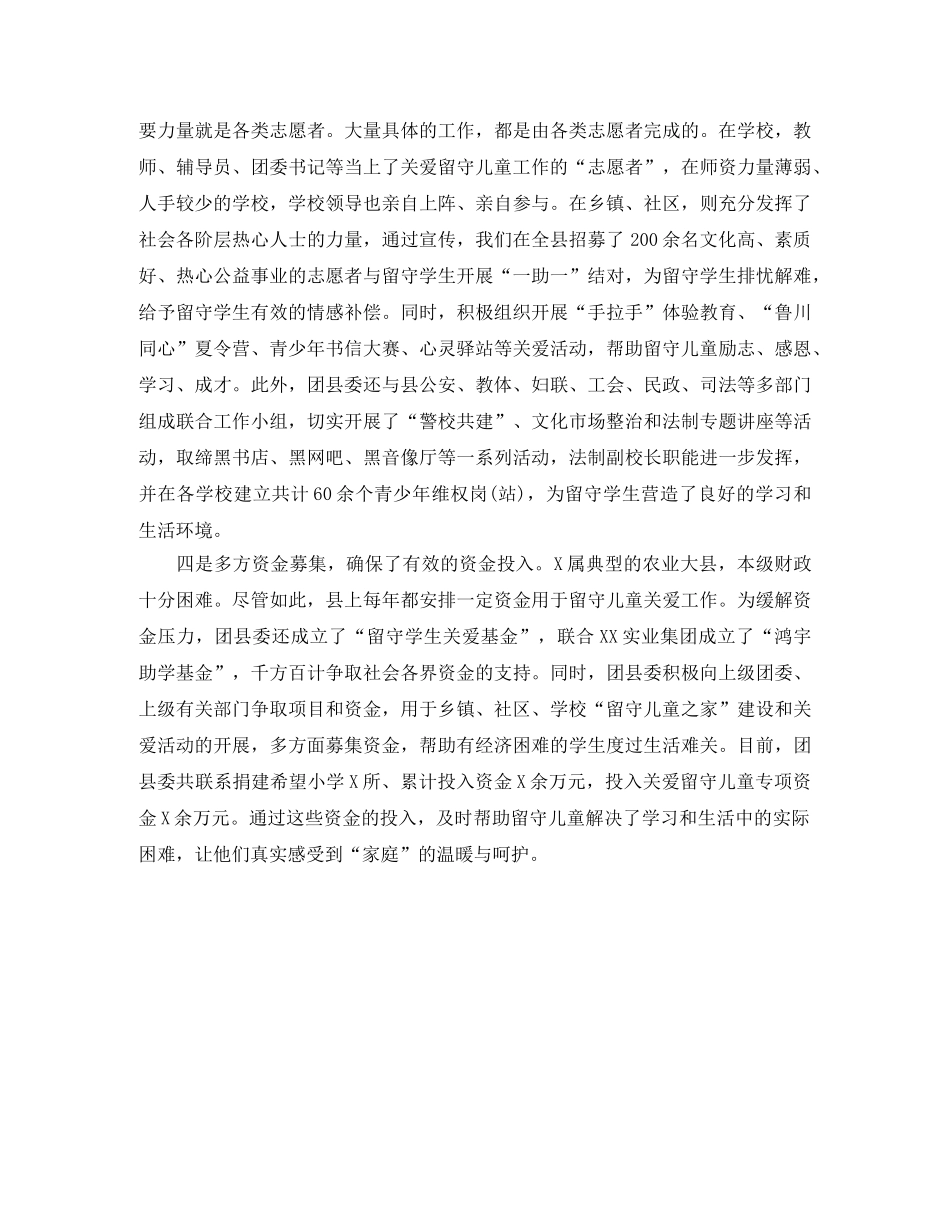 农村留守儿童工作总结范文 _第3页