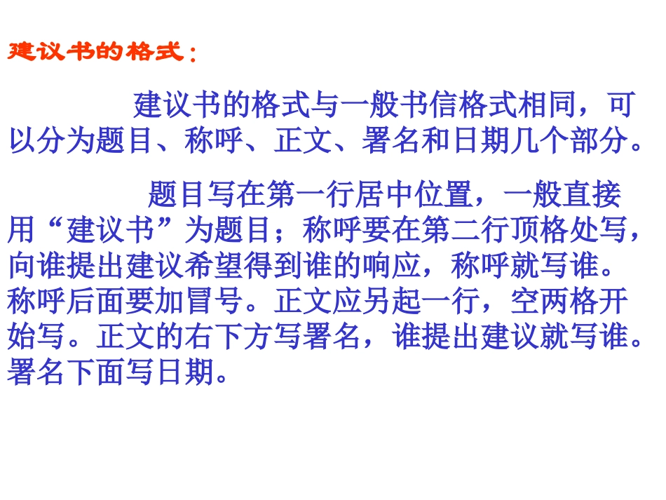 陶湘燕学写建议书PPT课件1_第2页
