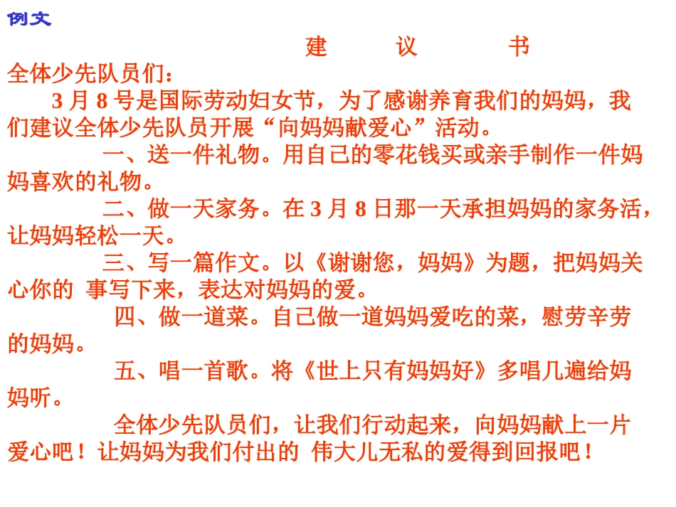 陶湘燕学写建议书PPT课件1_第3页