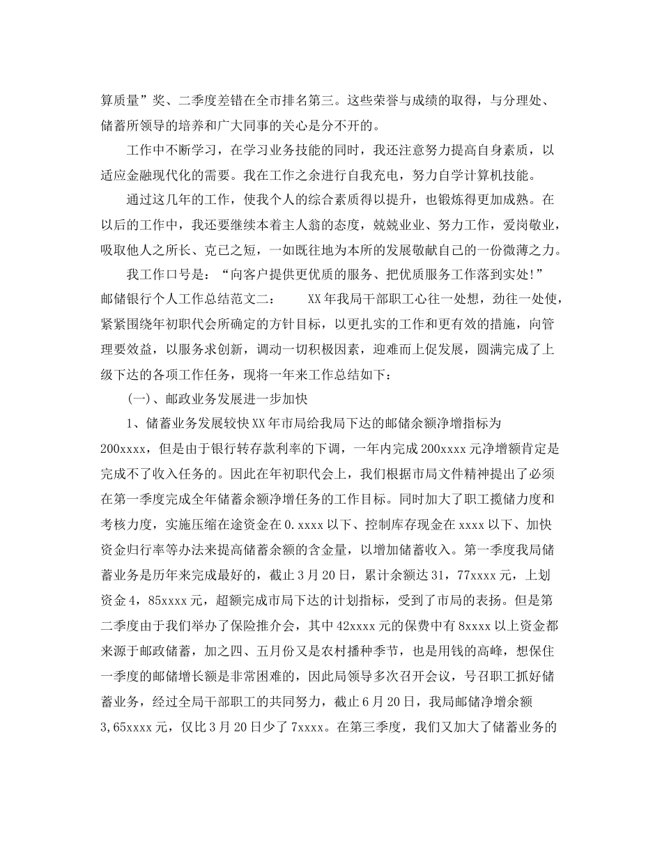 邮储银行个人工作总结 _第2页
