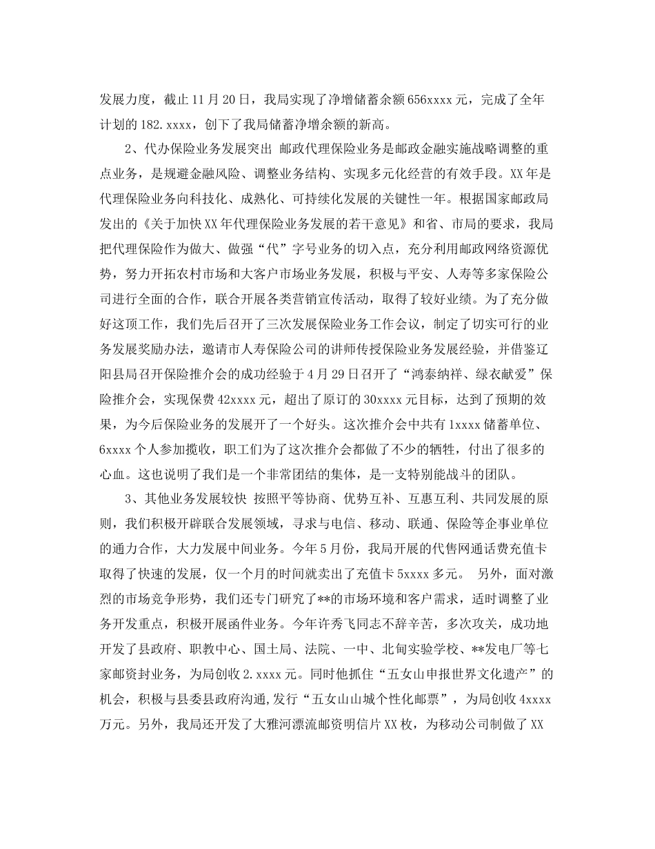 邮储银行个人工作总结 _第3页
