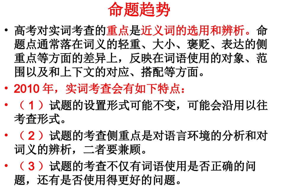 近义词辨析_xuehua_第3页