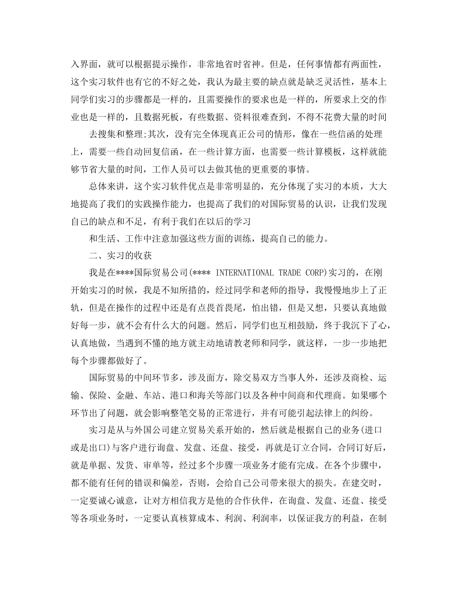 大学生外贸业务员实习总结 _第2页