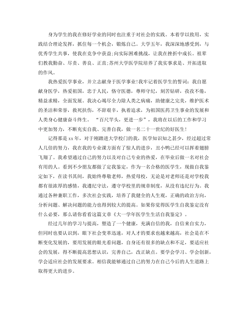 关于医学生大一学年自我总结5篇 _第2页
