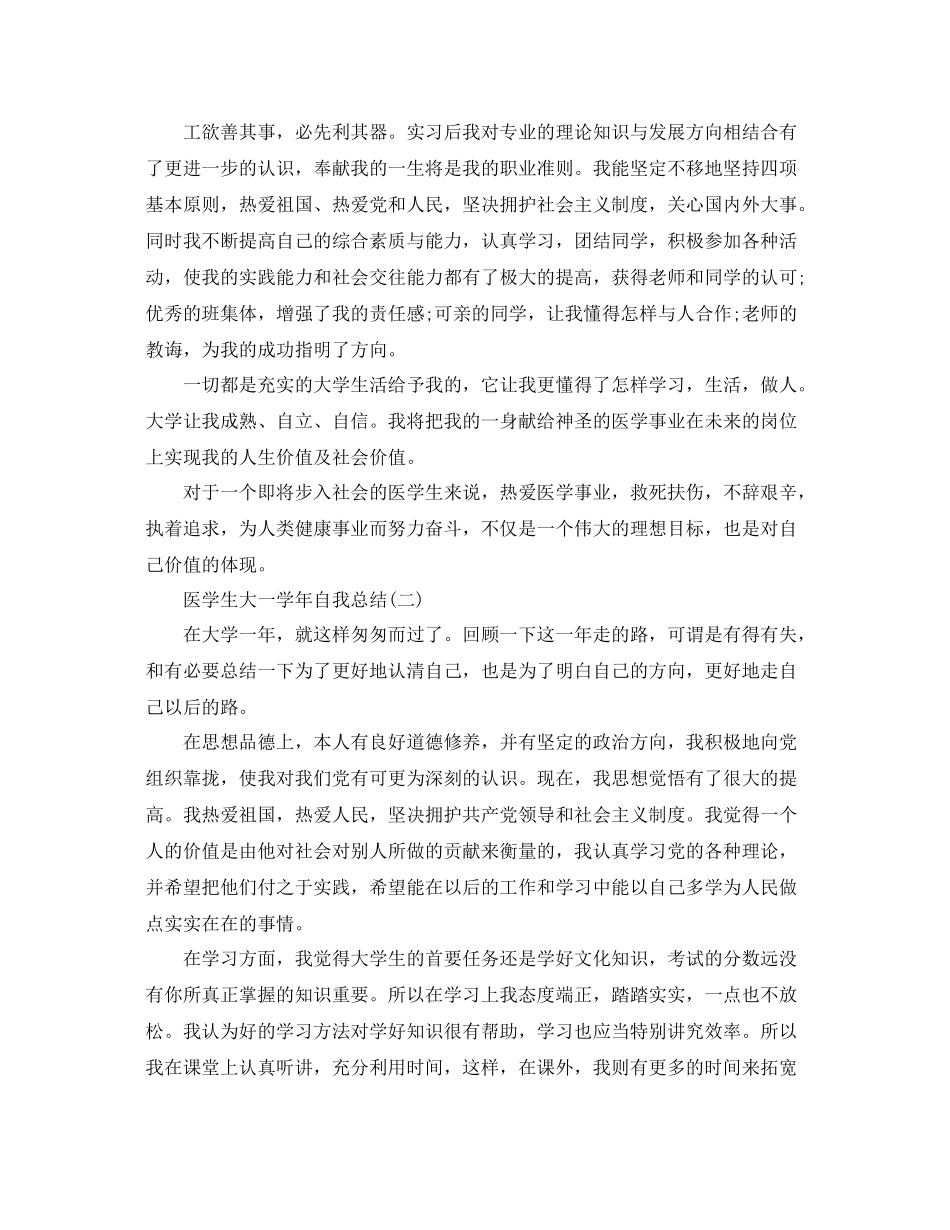 关于医学生大一学年自我总结5篇 _第3页