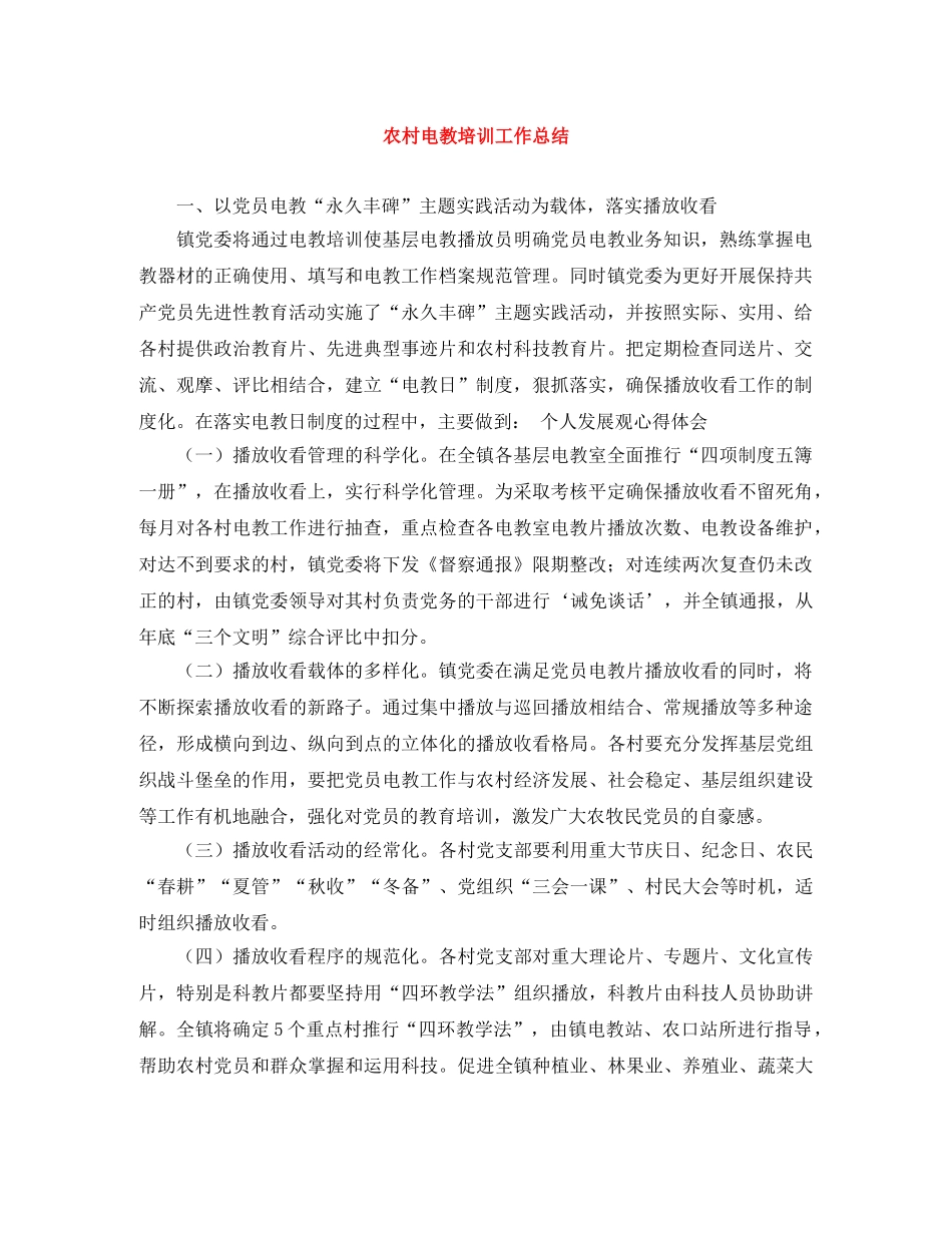 农村电教培训工作总结 _第1页