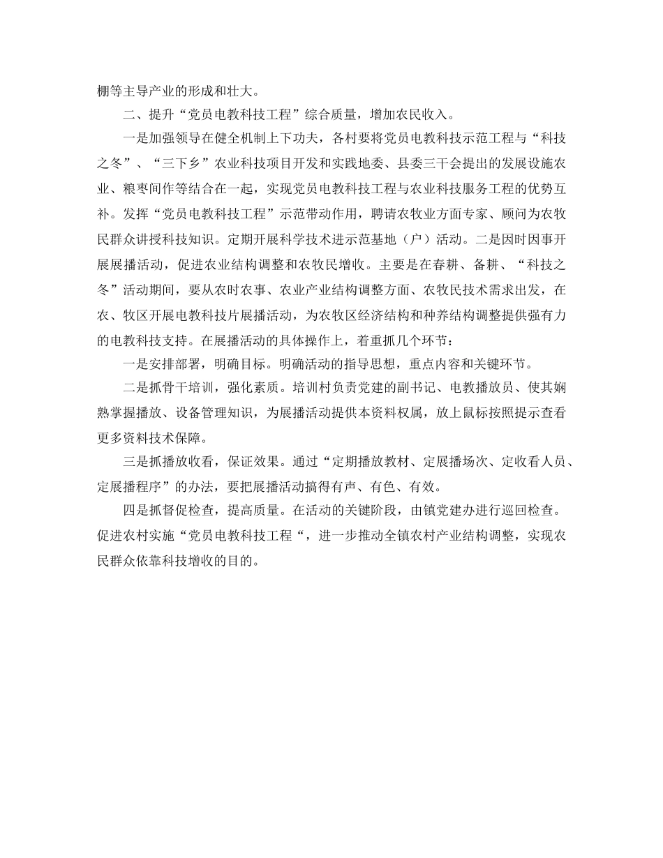 农村电教培训工作总结 _第2页